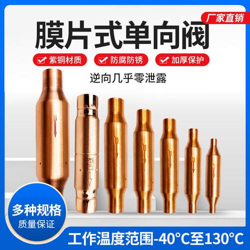膜片式止逆阀化霜止回阀焊口冷藏库制冷SHV6-42mm热泵中央空调热