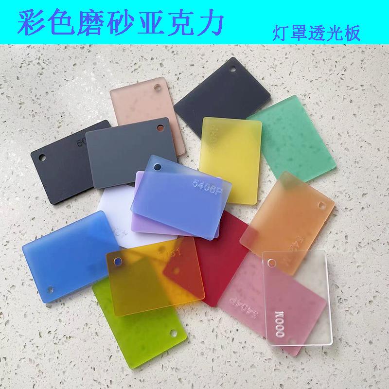 彩色磨砂透明压克力透光板uv打印有机玻璃塑料哑光扩散板灯箱定制