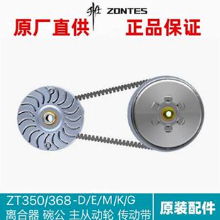 升仕ZT350/368M/D/E/K/G碗公离合器主从动轮皮带滑动轮甩块普利珠