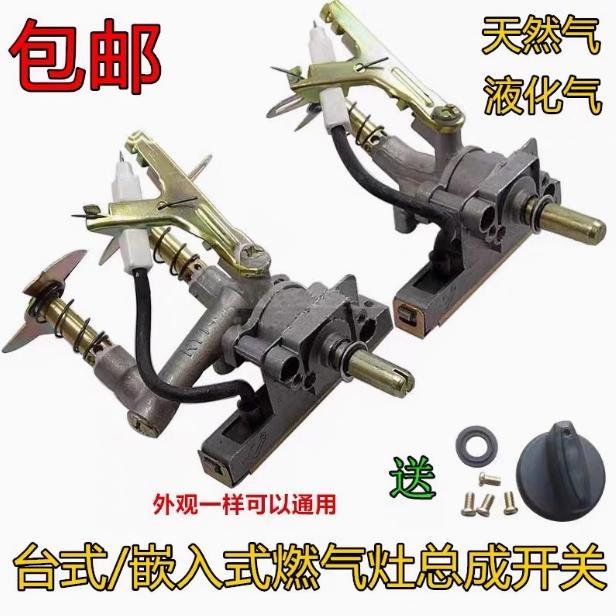 老式台式天然气煤气灶点火器配件灶具点火打火开关总成左炉头加厚