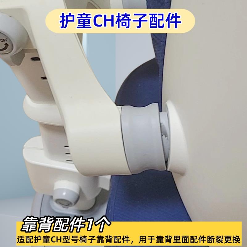 适配护童椅子配件CH系列totguard儿童学习椅靠背支架送工具原装图片