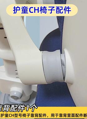 适配护童椅子配件CH系列totguard儿童学习椅靠背支架送工具原装