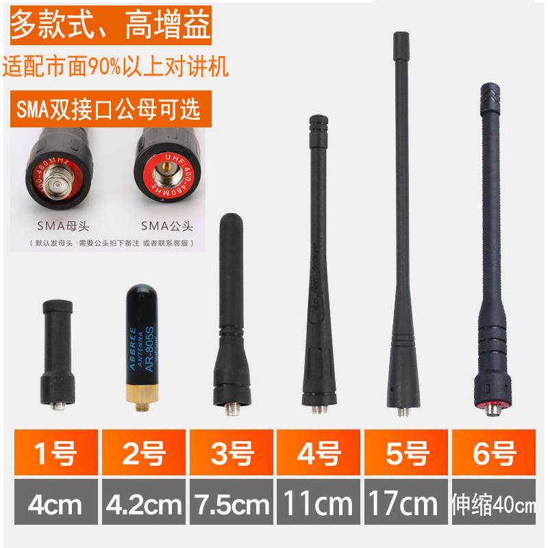 对讲机天线信号增强放大长短伸缩配件公母头手台通用大功率高增益