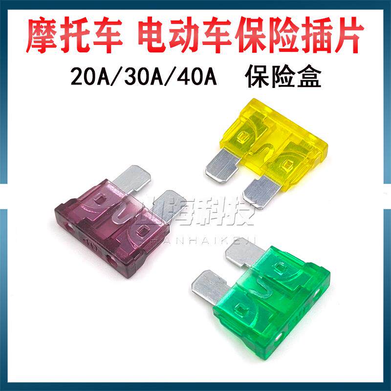 摩托车电动车保险丝125踏板弯梁150三轮车48V 60 72V电瓶车保险片