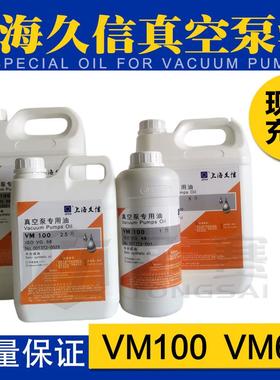 JOYSUN上海久信真空泵油VM100VM68真空泵润滑脂X-100/40/63/21用