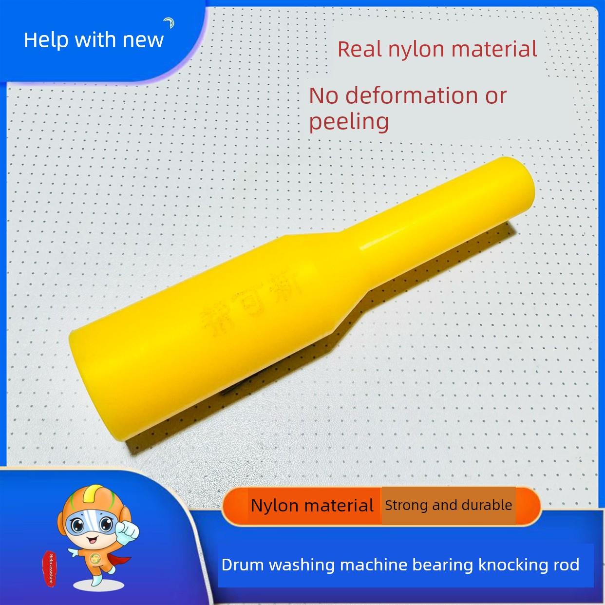 邦可心滚筒洗衣机清洁工具内桶尼龙棒更换轴承胶棒轴承敲击棒双头