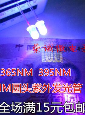 F5mm圆头紫外led灯珠365/375/385/395/420nm发光二极管F3紫光灯珠
