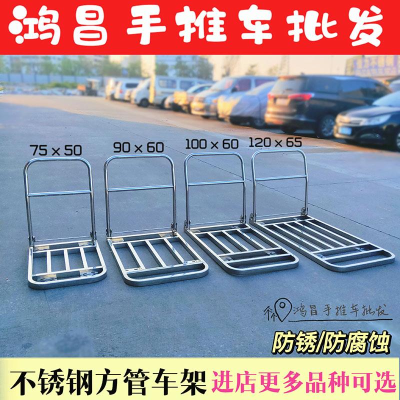 不锈钢方管手推车 平板车 拉货车 搬运小推车 运输拉车 推车车架