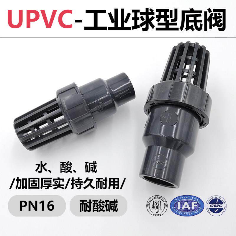 UPVC底阀 配套南亚华亚水管 终端逆止阀水泵球型翻板式抽水活接阀
