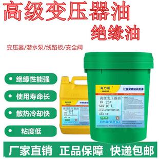 变压器油绝缘油10号25号45 电气绝缘油冷却液防锈小瓶家用大桶