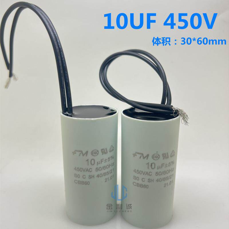 CBB60 450V 10UF 8UF 带引线马达电机水泵洗衣机启动电容 BM