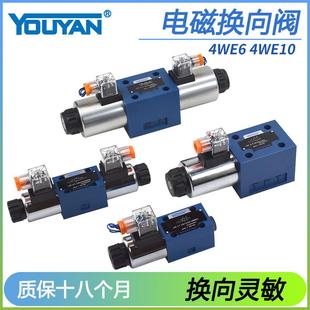 4WE6D6X M电磁F换向阀3 EG24 6通径4WE10D液压阀4WE6E61B