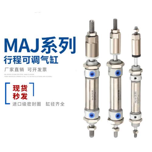 MACJ40X50-30不锈钢行程可调气缸MAJ20/16MFJ25 MIJ32X75X100-50S