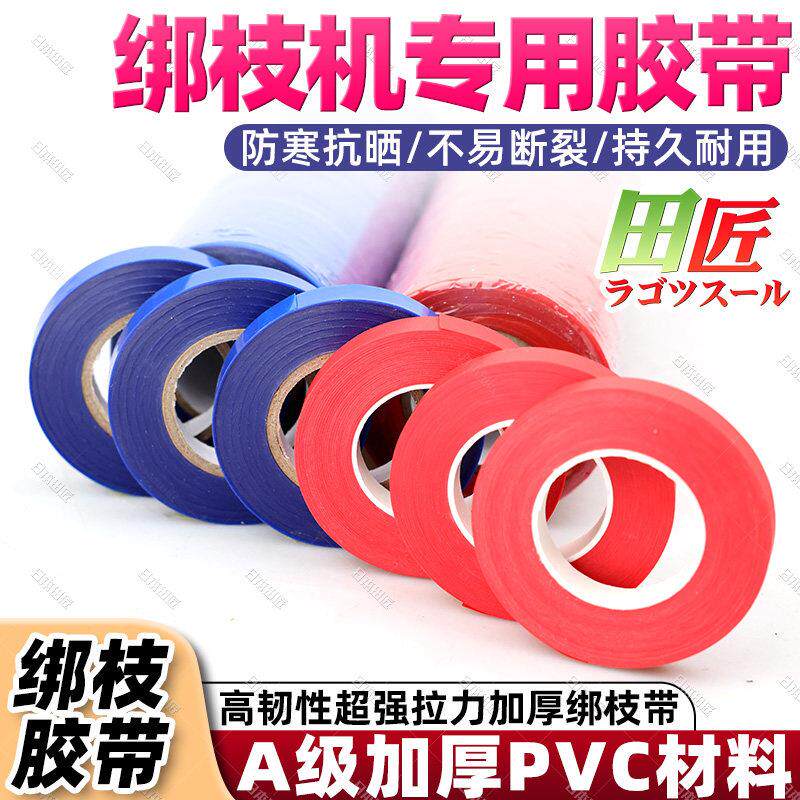 西红柿绑枝胶带葡萄绑枝机加厚胶带钉子绑苗绑枝带扎枝机专用胶带