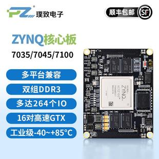 璞致FPGA核心板 ZYNQ核心板 ZYNQ7035 7045 7100核心板 PCIE