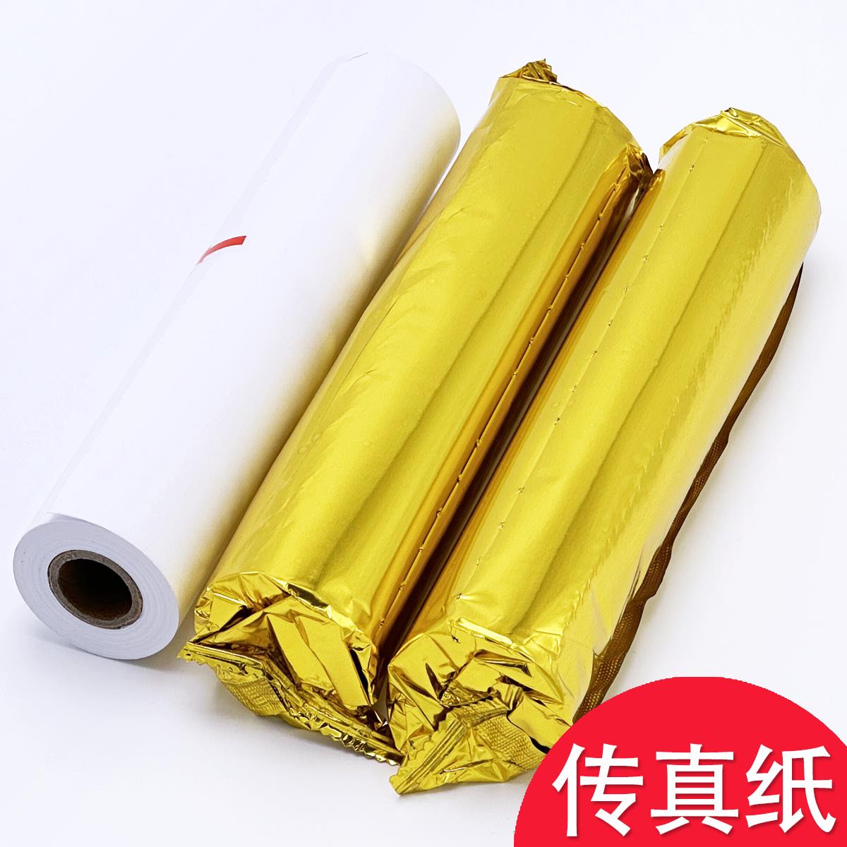 传真纸210mm*30通用型传真机热敏纸传真纸 210x30记录纸 A4传真纸