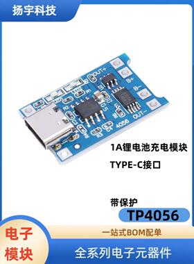 TP4056 1A 18650锂电池充电保护板模块 Tpey-C母座 3.7V过充 过放