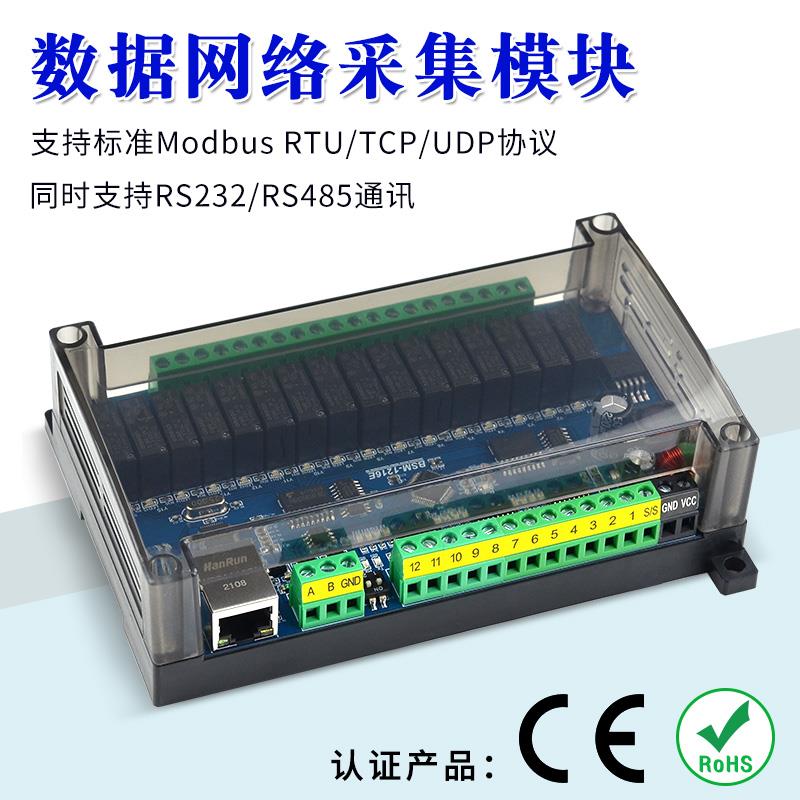 RJ45 RS232/485远程控制 Modbus TCP/RTU协议 网路继电器控制模块