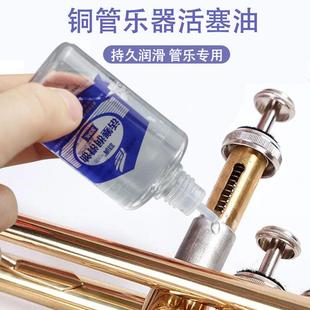 铜管乐器活塞专用润滑油大号小号圆号管乐按键活塞油转阀调音管油