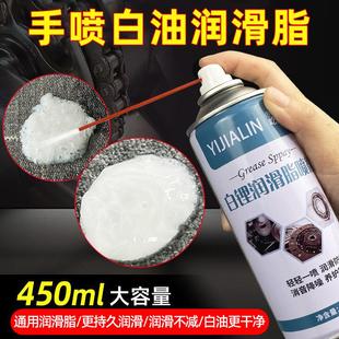 白锂黄油喷剂润滑脂车门铰链天窗轨道润滑油防锈油汽车限位器白油