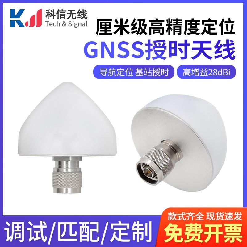北斗GPS基站定位GNSS有源高精度无人车/船用/测绘蘑菇头授时天线