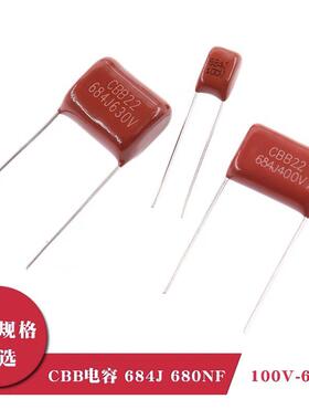 400V684J 684J630V 684J450V 0.68UF CBB/CL/22/21金属膜电容微法