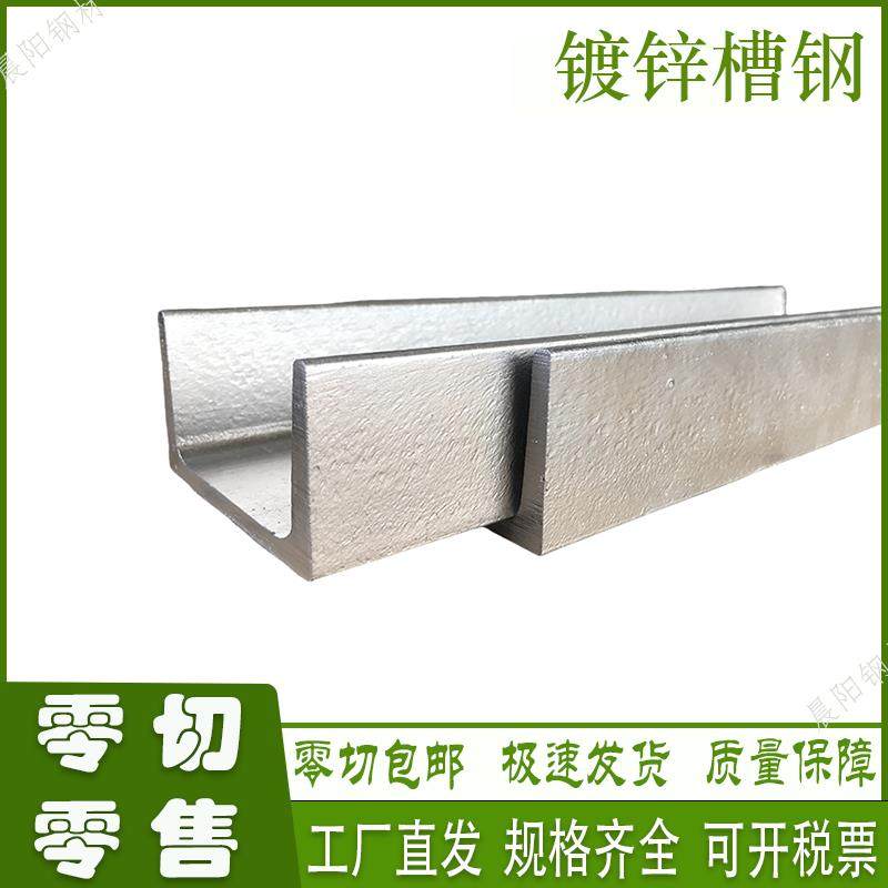 热镀锌槽钢u型钢型材10号12号25c型钢热镀锌槽钢结构搭建槽钢凹型