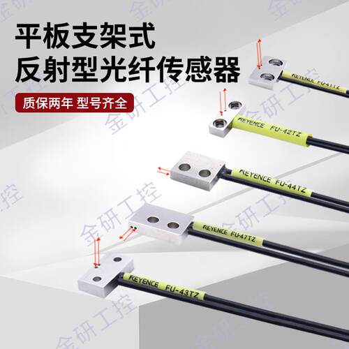 KEYENCE/基恩士FU-41TZ/42TZ/43TZ/44TZ/47TZ平板支架光纤传感器