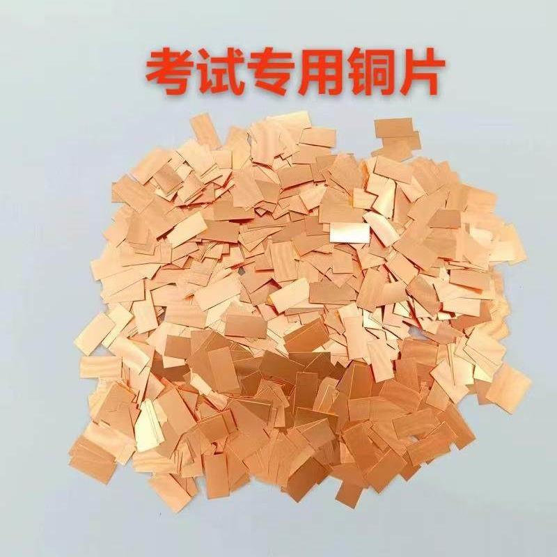 中学理化实验专用 铜片铁片锌片铝片镁条考试专用 化学实验