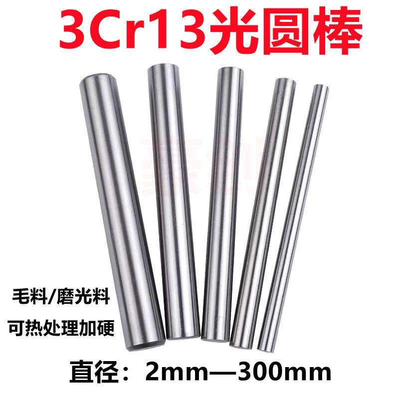 可热处理加硬2cr13 3cr13不锈铁圆棒研磨光圆420j2不锈钢圆棒圆钢