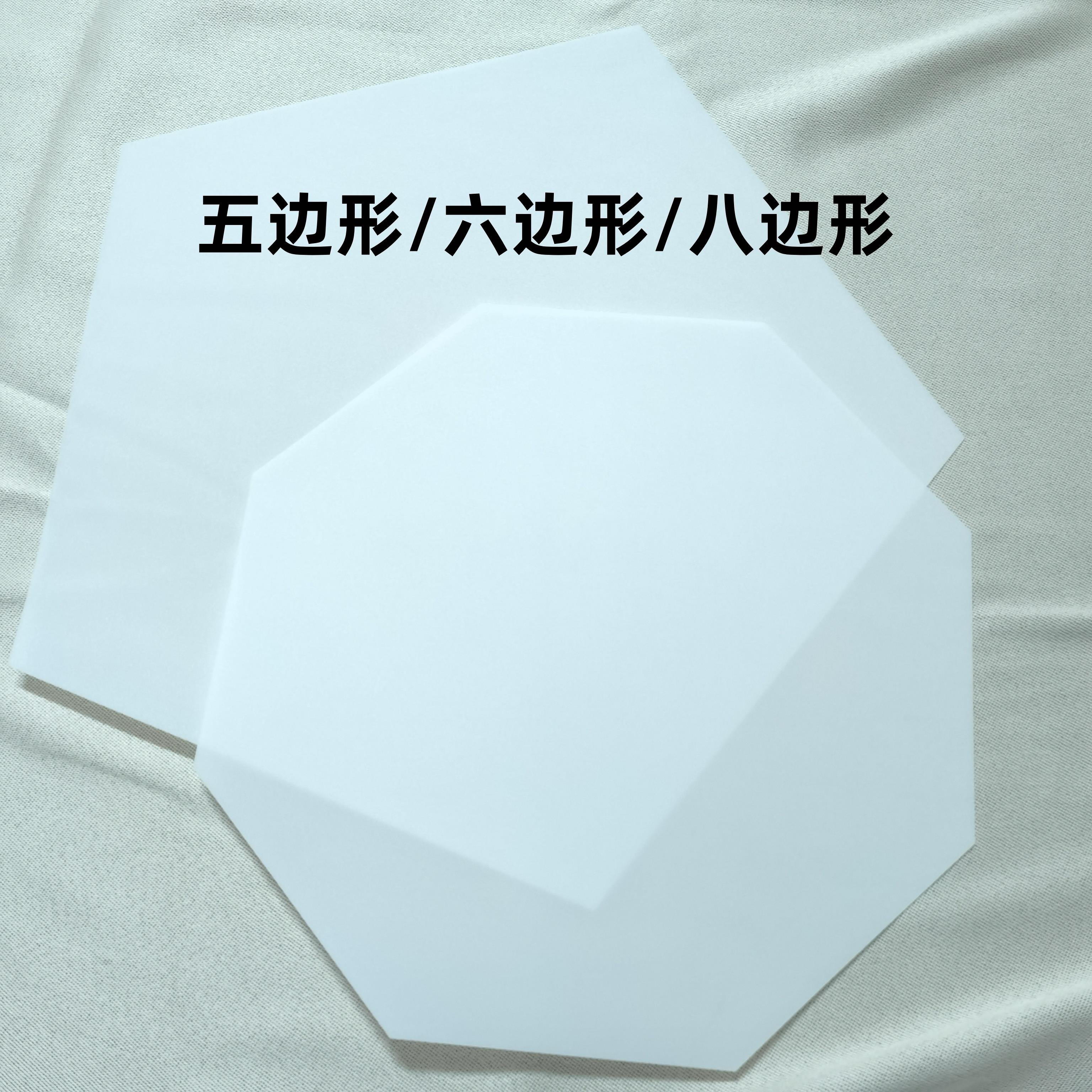 压克力灯光板五边形吸顶灯板六边形灯罩板八角形灯片高品质扩散板