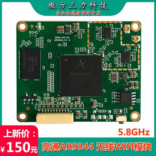 新款5.8G迷你WIFI无线模块AR9344 300Mbps无人机传图