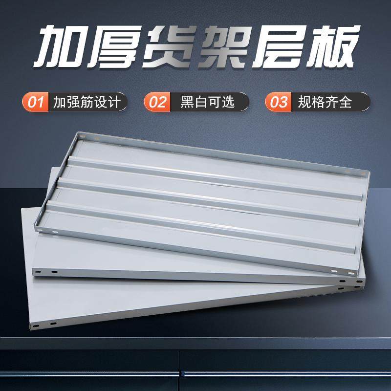 货架层板角钢置物架加强筋隔板自由组合铁隔板钢制多层收纳架搁板