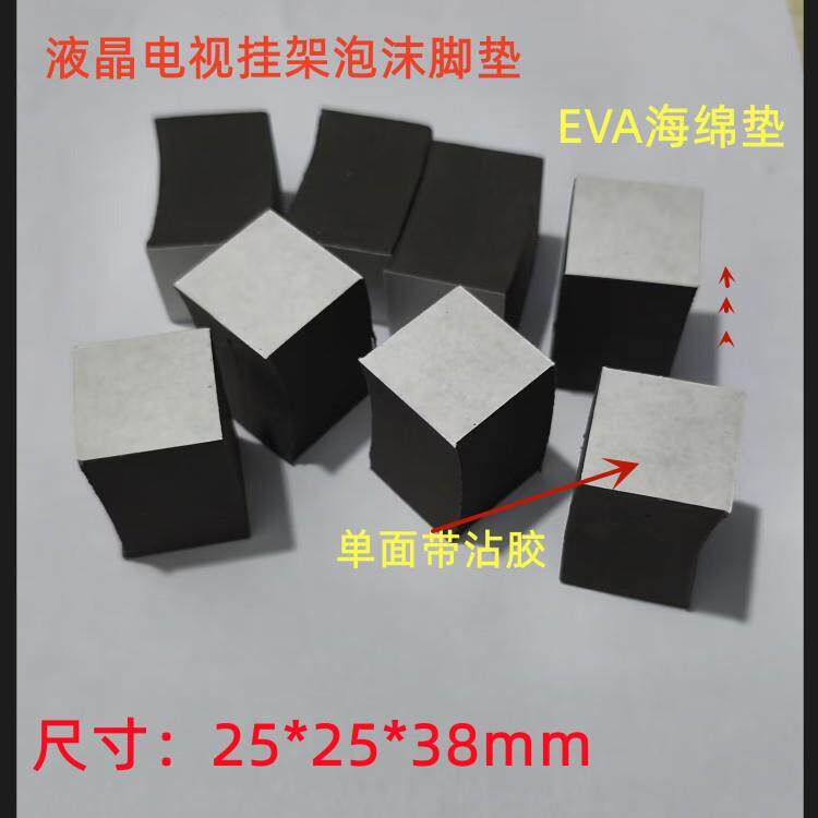 EVA方型自粘发泡海绵电视机挂架M018/019泡沫脚垫减震垫子高3.8CM