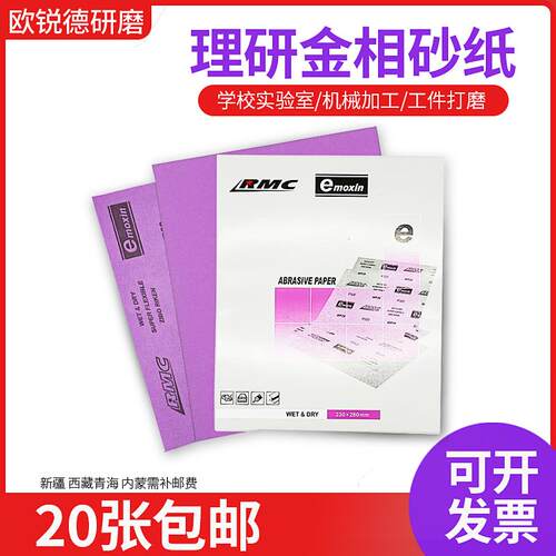 理研RMC金相砂纸抛光打磨超细2000目水磨砂水砂纸干湿两用砂纸片