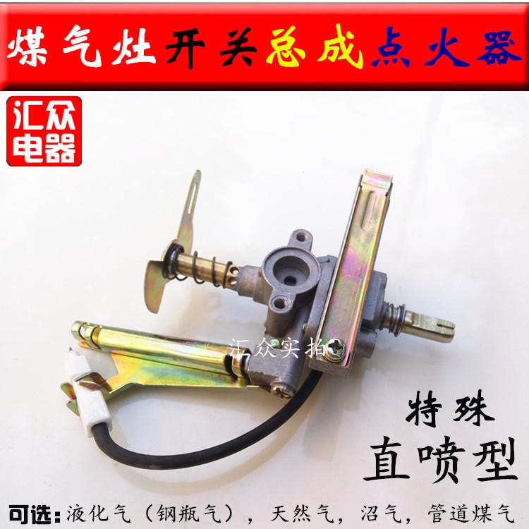 灶具开关总成0度单喷总成天然气液化气灶常用配件旋钮开关总成