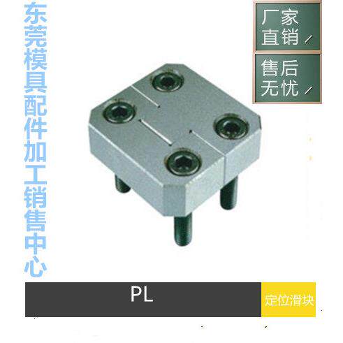 供应模具配件辅助器边锁PL38PL50PL75PL100PL125精定位块