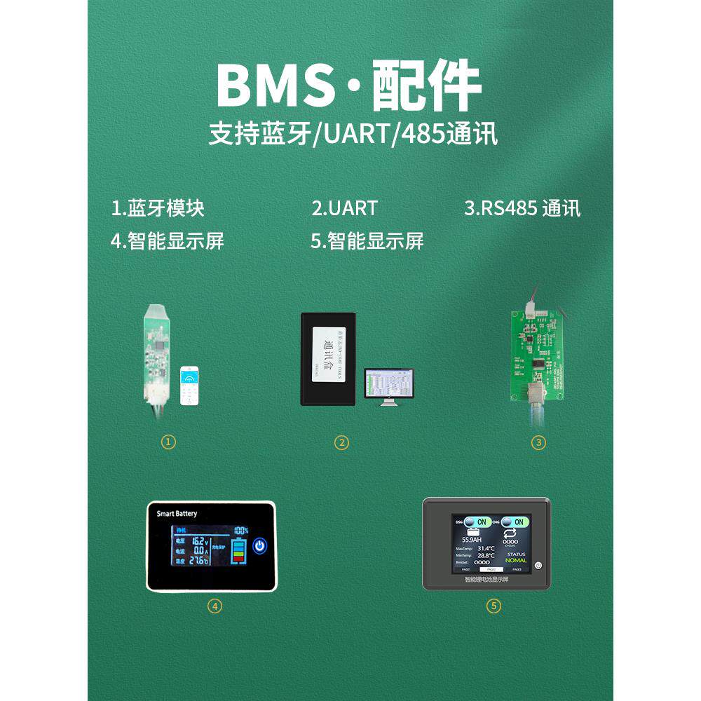智能锂电保护板配件显示屏UART/RS485/CAN/蓝牙/GPS模块带通讯线