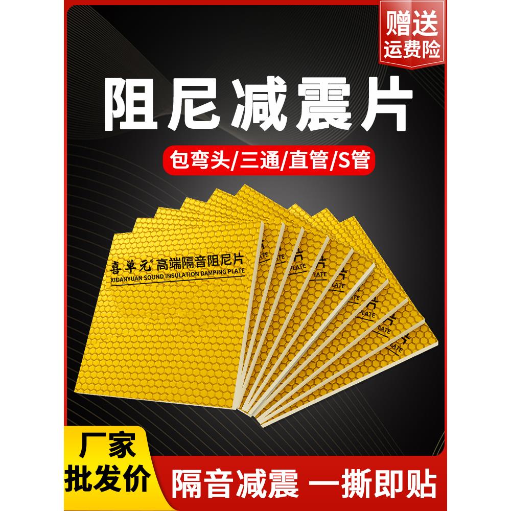 黄金阻尼片自粘卫生间排水材料隔音棉110包下水管道消音减震神器