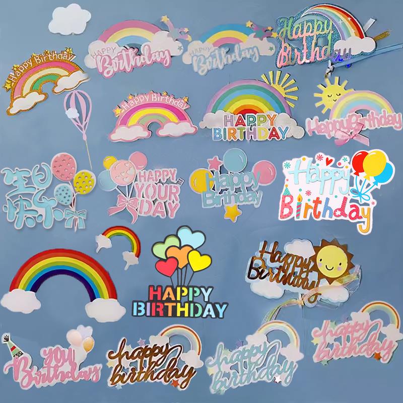 彩虹热气球蛋糕装饰镭射生日蛋糕插件流星haPPY插牌生日快乐插卡