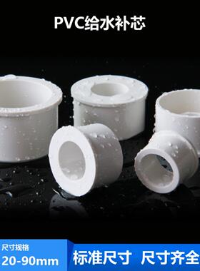 PVC给水管补芯 50x20 40*32 63变50胶粘塑料加厚异径管件偏芯接头