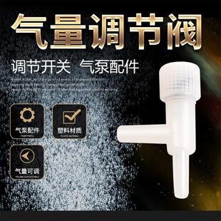 鱼缸氧气泵气量调节阀水族增氧泵气管开关水产养殖增氧机气阀 包邮