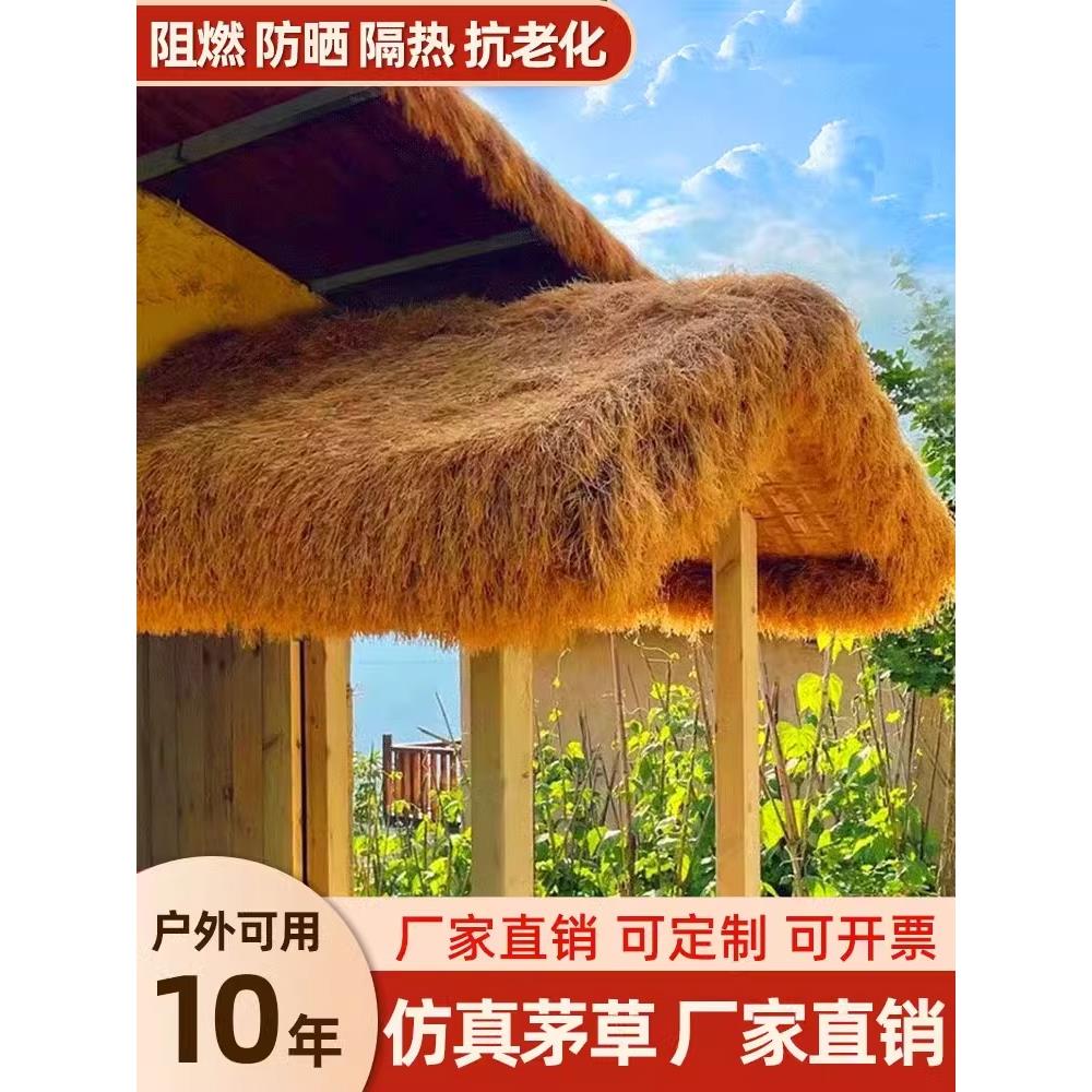 仿真茅草屋顶稻草凉亭户外塑料毛草棚屋檐景区民宿庭院地毯式装饰