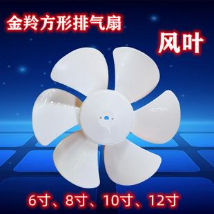 金羚排气扇扇叶换气扇百叶窗扇叶配件方形排气扇胶叶片通用扇叶