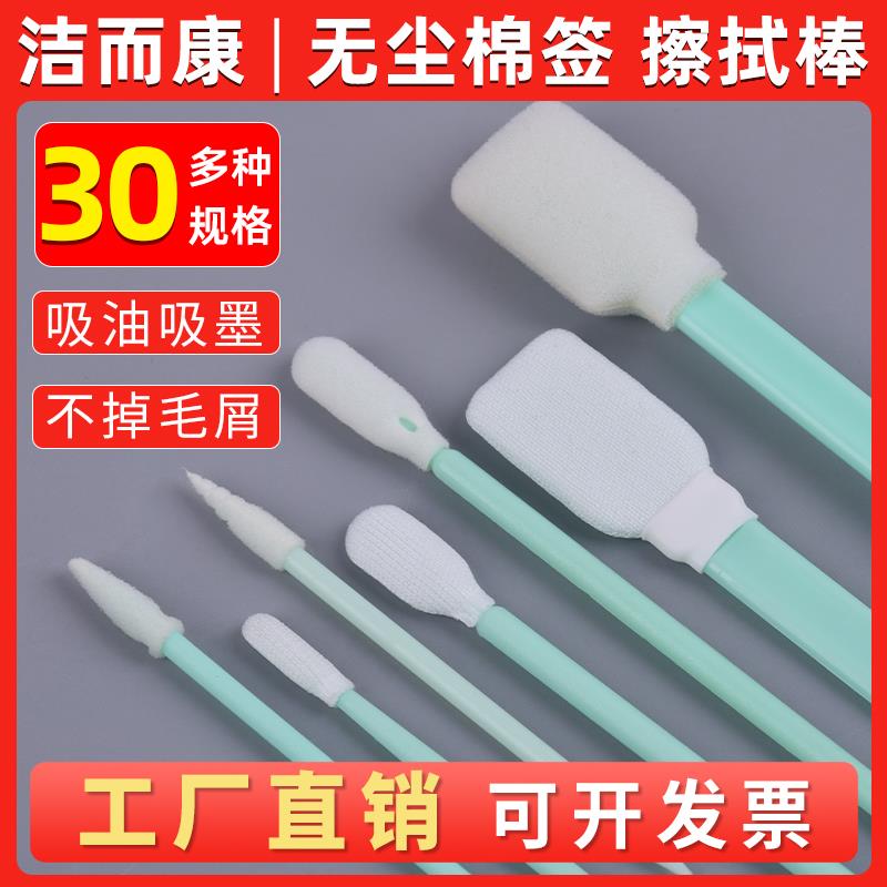 洁而康工业无尘棉签擦拭棒净化激光海绵布头写真喷绘机UV喷头墨刷