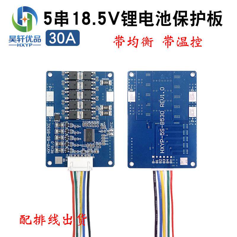 5串锂电池保护板 18V电源模块 21V充放电板 带均衡带温控30A限45A