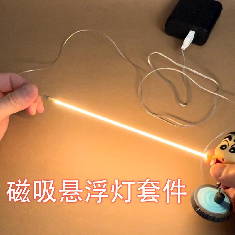 磁吸悬浮灯DIY套件USB供电软灯条磁控开关暖黄动感光波台灯改装
