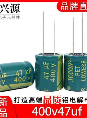 400v47uf 400v JCCON绿金 电源适配器电解电容13x21 16x21 16x25