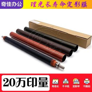 理光 MP C 3002 3502 4502 5502 定影膜 定影带 下辊 油布压条