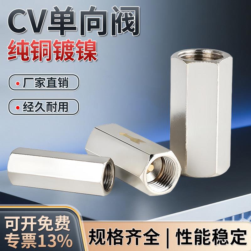 气动止逆阀气泵进气止回阀气体排气止逆阀气管快速接头CV01/02/03